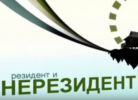 НДФЛ для налоговых «нерезидентов» Российской Федерации